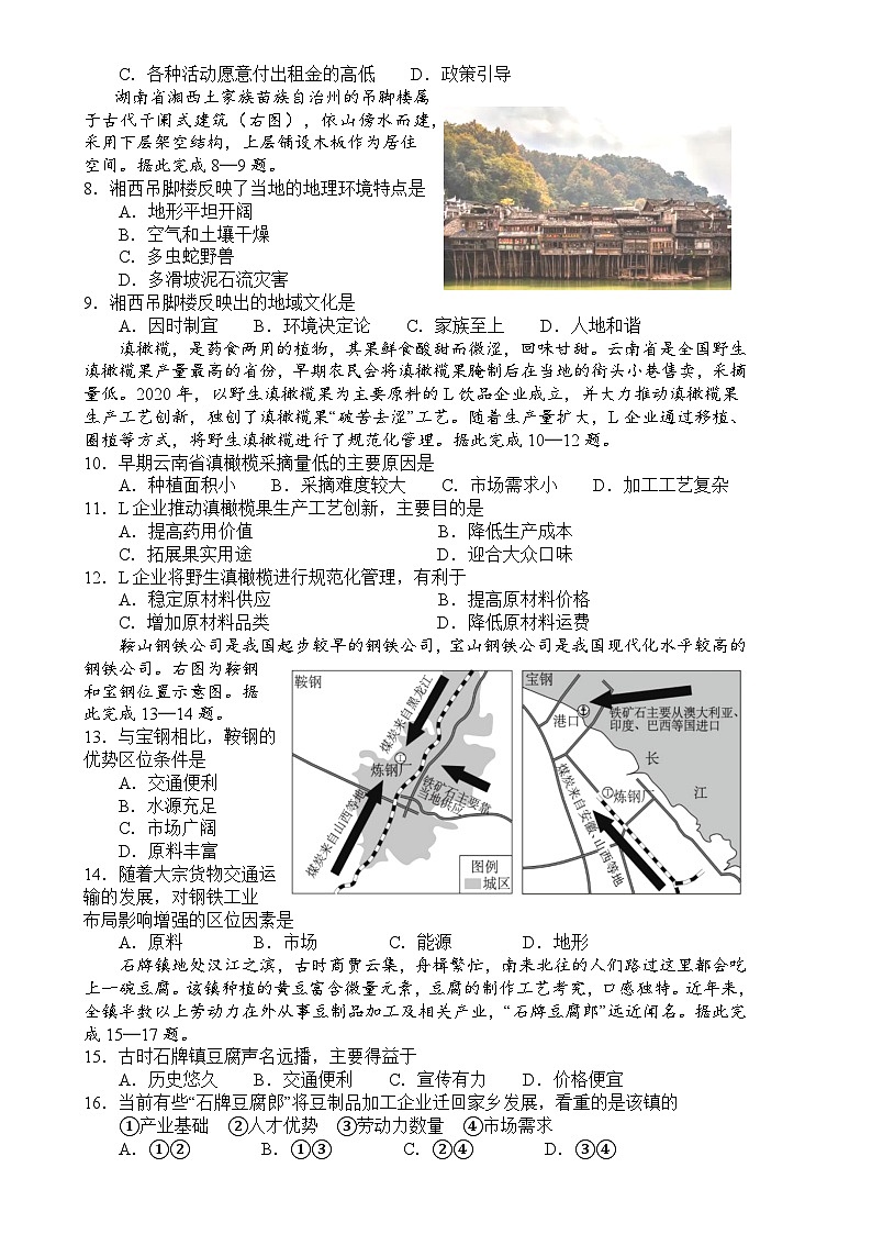 四川省成都市第七中学2024-2025学年高一下学期6月月考地理试卷(Word版附答案)第2页