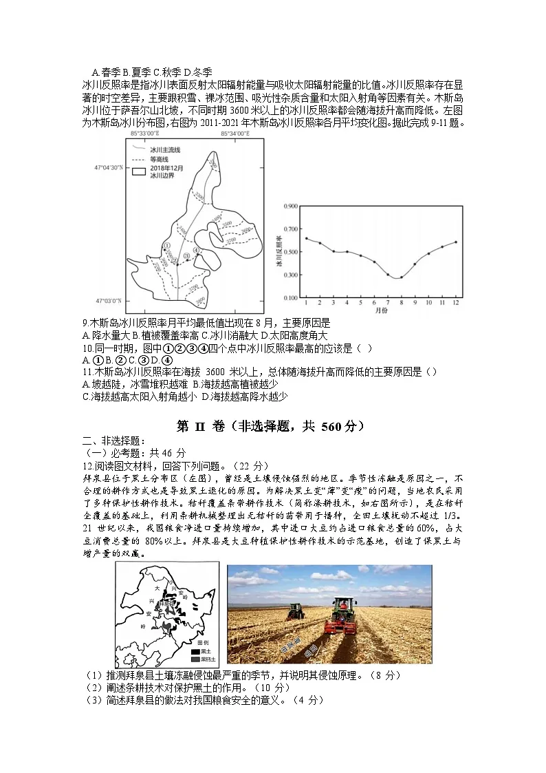 2023届四川省成都市第七中学高三下学期高考模拟考试地理试卷第2页