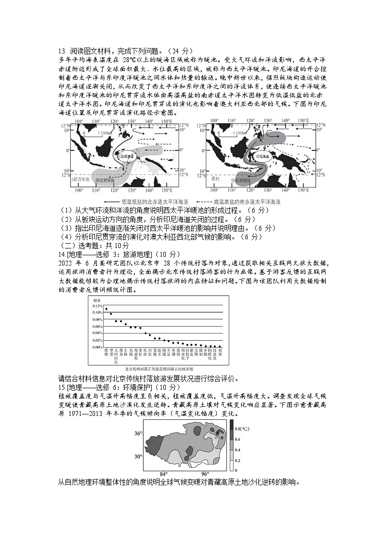 2023届四川省成都市第七中学高三下学期高考模拟考试地理试卷第3页