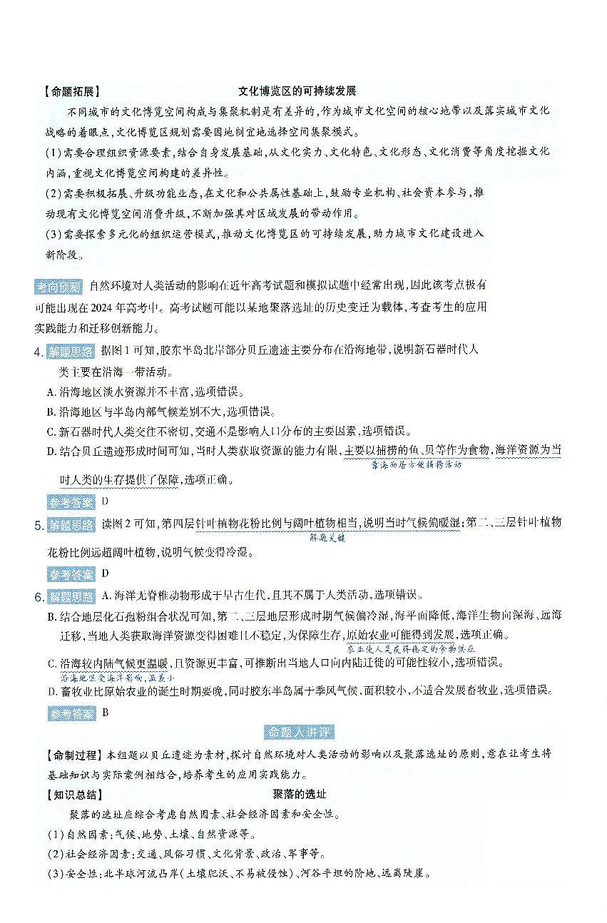 安徽省2024年普通高中学业水平选择性考试临考预测押题密卷地理A卷答案详解第2页
