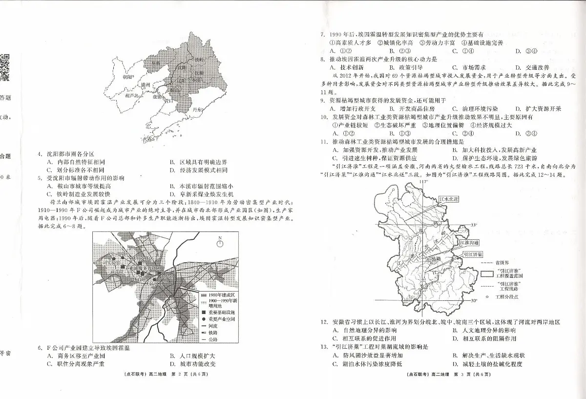 辽宁省沈阳市第一二0中学2024-2025学年高二下学期4月份联考地理试卷第2页