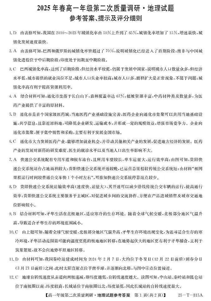 25-T-815A-地理DA第1页