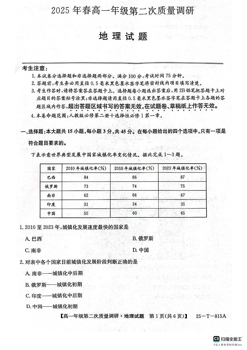 高一地理试题第1页