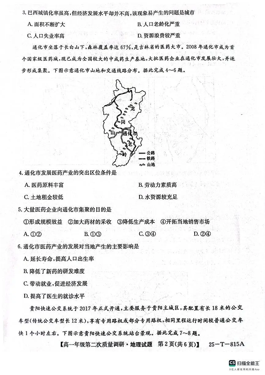 高一地理试题第2页