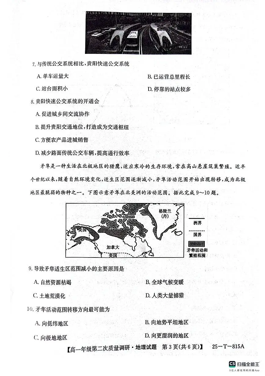 高一地理试题第3页