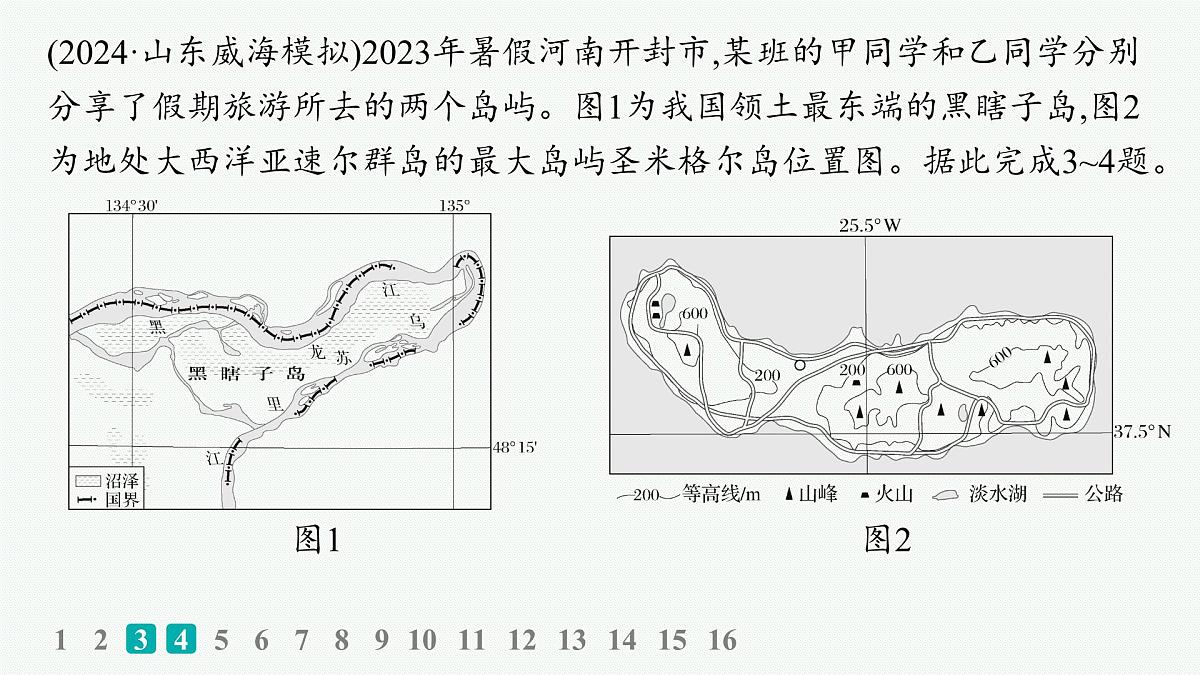 2025-2026学年人教版版高中地理一轮复习第一篇自然地理 主题1 《地球仪与地图要素》课时规范练1 讲解课件第4页