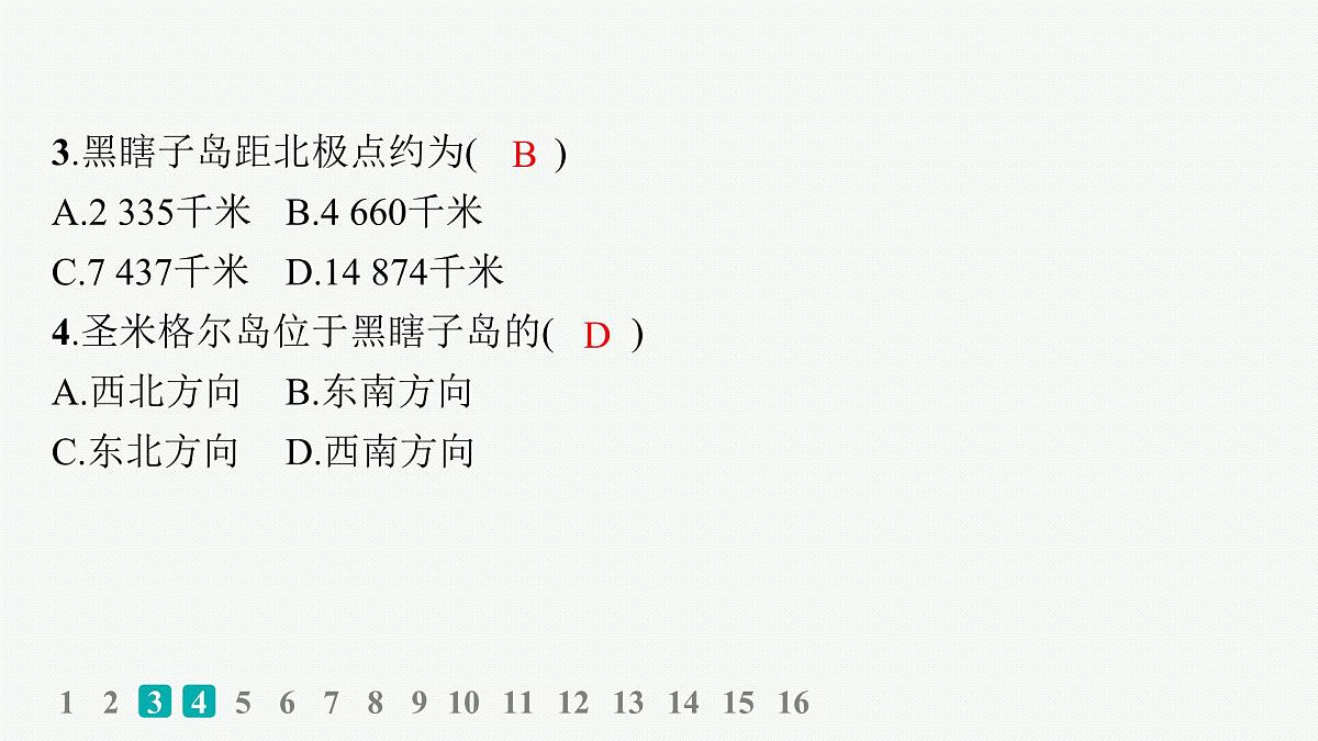 2025-2026学年人教版版高中地理一轮复习第一篇自然地理 主题1 《地球仪与地图要素》课时规范练1 讲解课件第5页