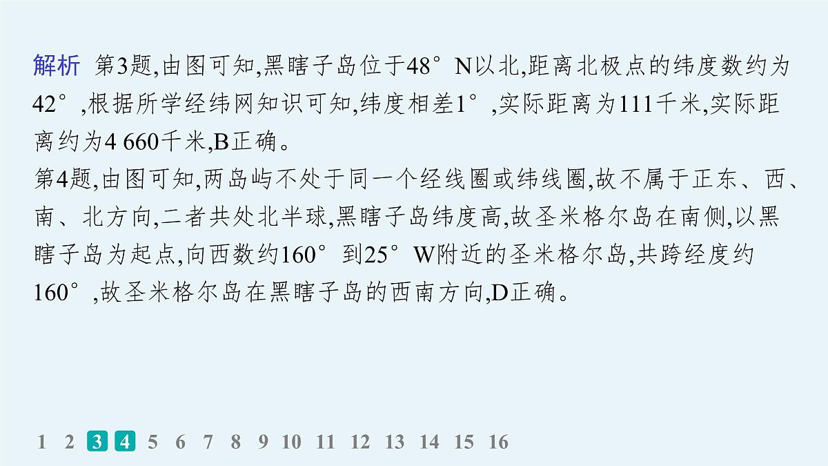 2025-2026学年人教版版高中地理一轮复习第一篇自然地理 主题1 《地球仪与地图要素》课时规范练1 讲解课件第6页
