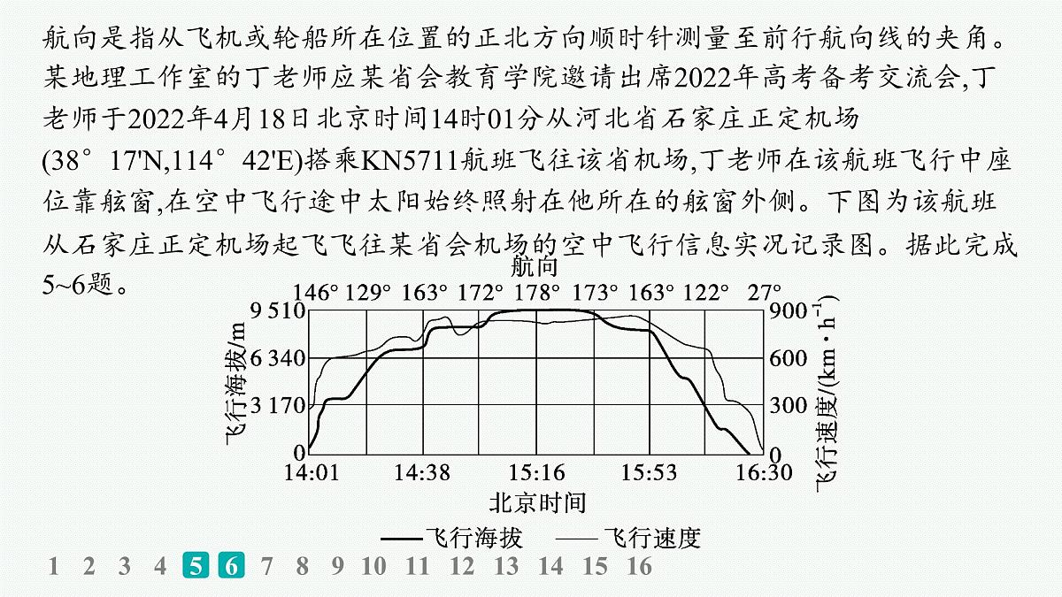 2025-2026学年人教版版高中地理一轮复习第一篇自然地理 主题1 《地球仪与地图要素》课时规范练1 讲解课件第7页
