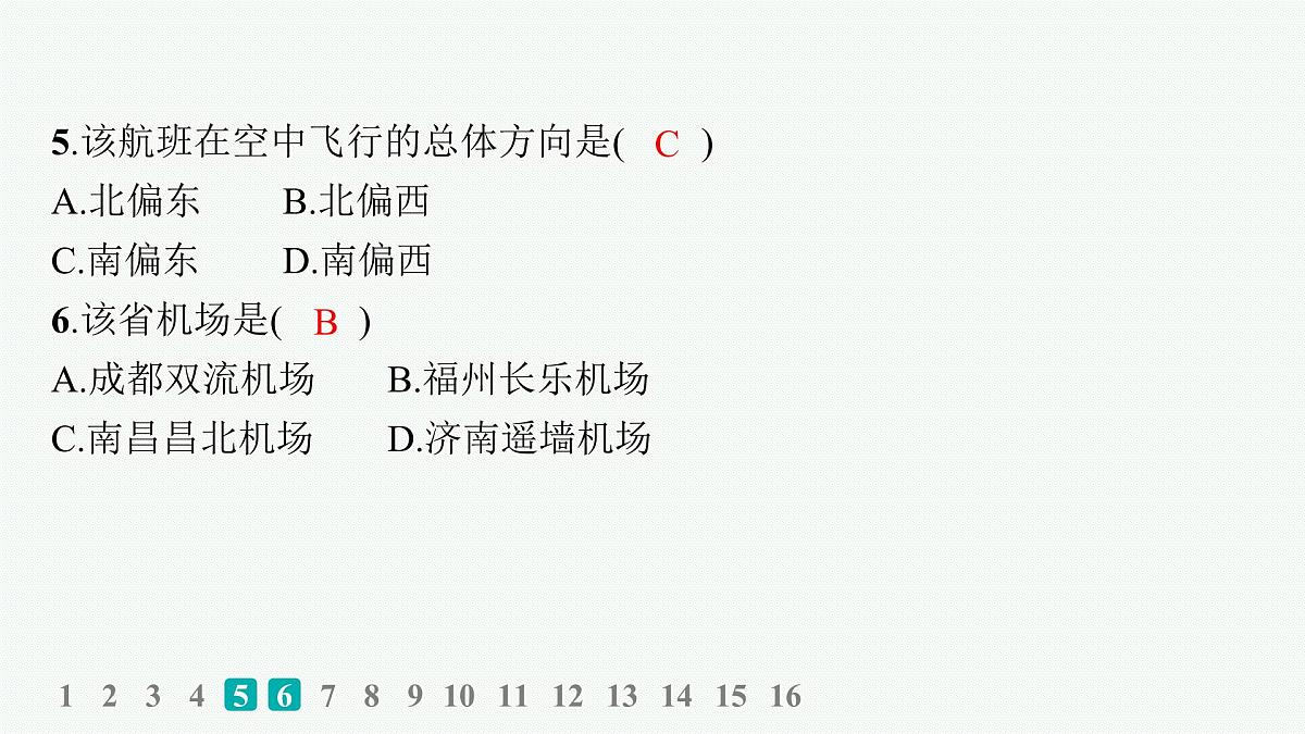 2025-2026学年人教版版高中地理一轮复习第一篇自然地理 主题1 《地球仪与地图要素》课时规范练1 讲解课件第8页