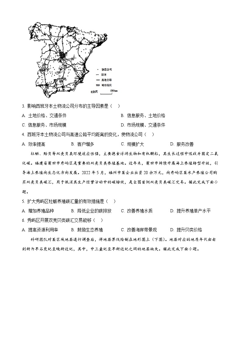 2025年黑龙江、吉林、辽宁、内蒙古高考地理真题(原卷版)第2页