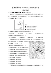 重庆市渝西中学2024-2025学年高二下学期6月月考地理试题