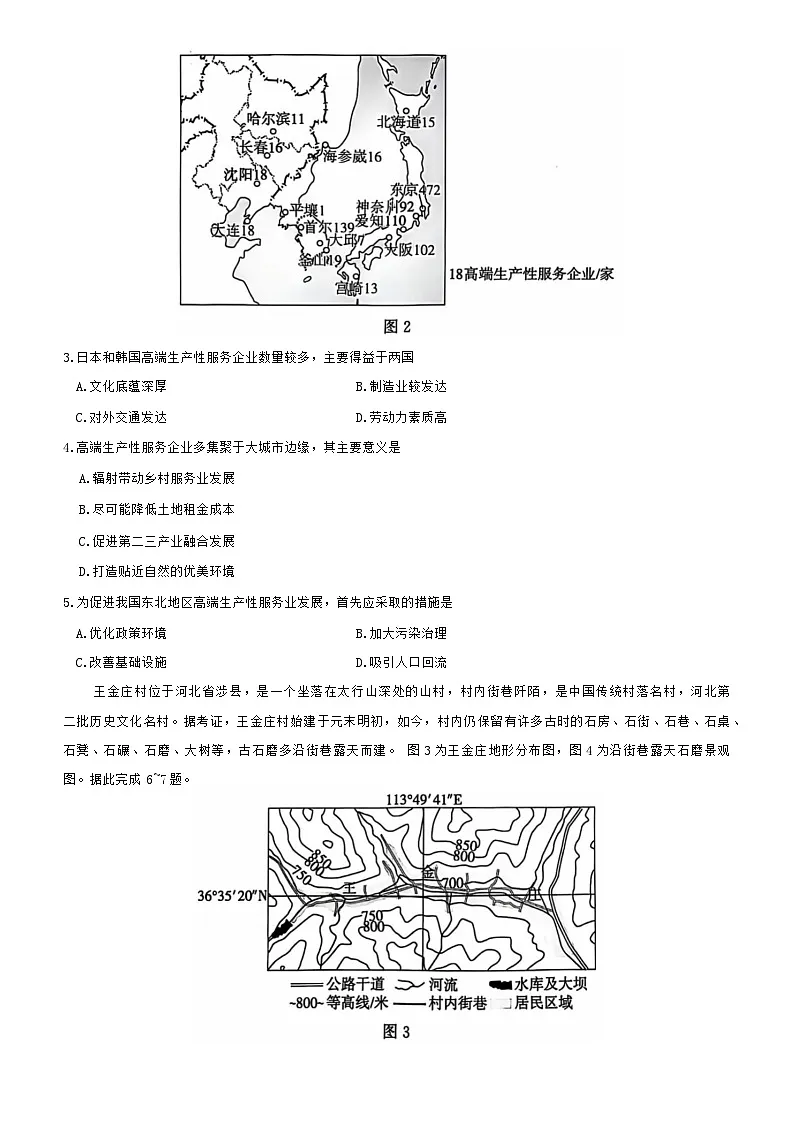 河北省沧州市2024-2025学年高三上学期10月质量检测地理试题第2页