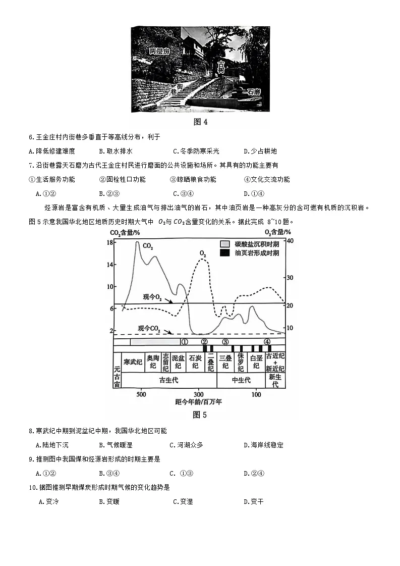 河北省沧州市2024-2025学年高三上学期10月质量检测地理试题第3页