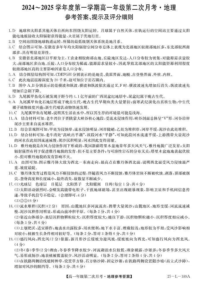 地理DA第1页