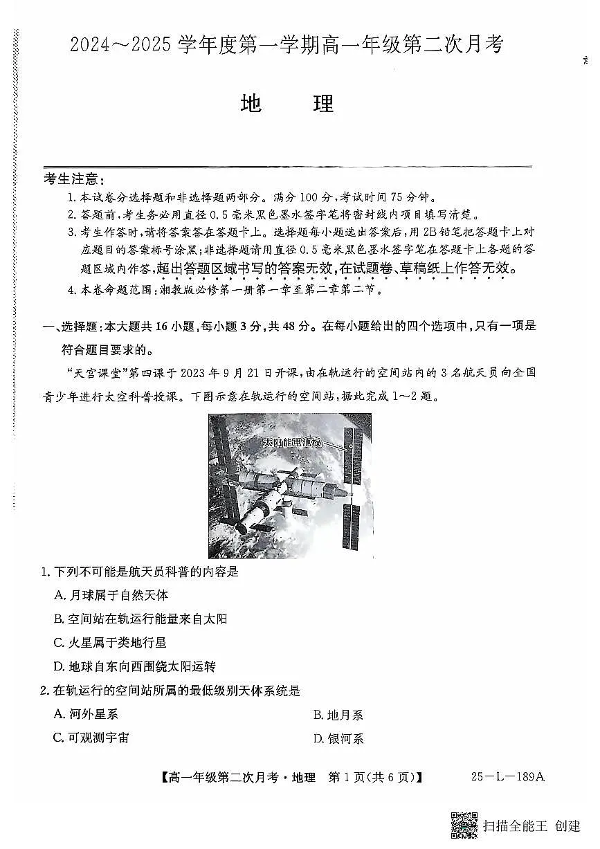 地理第1页