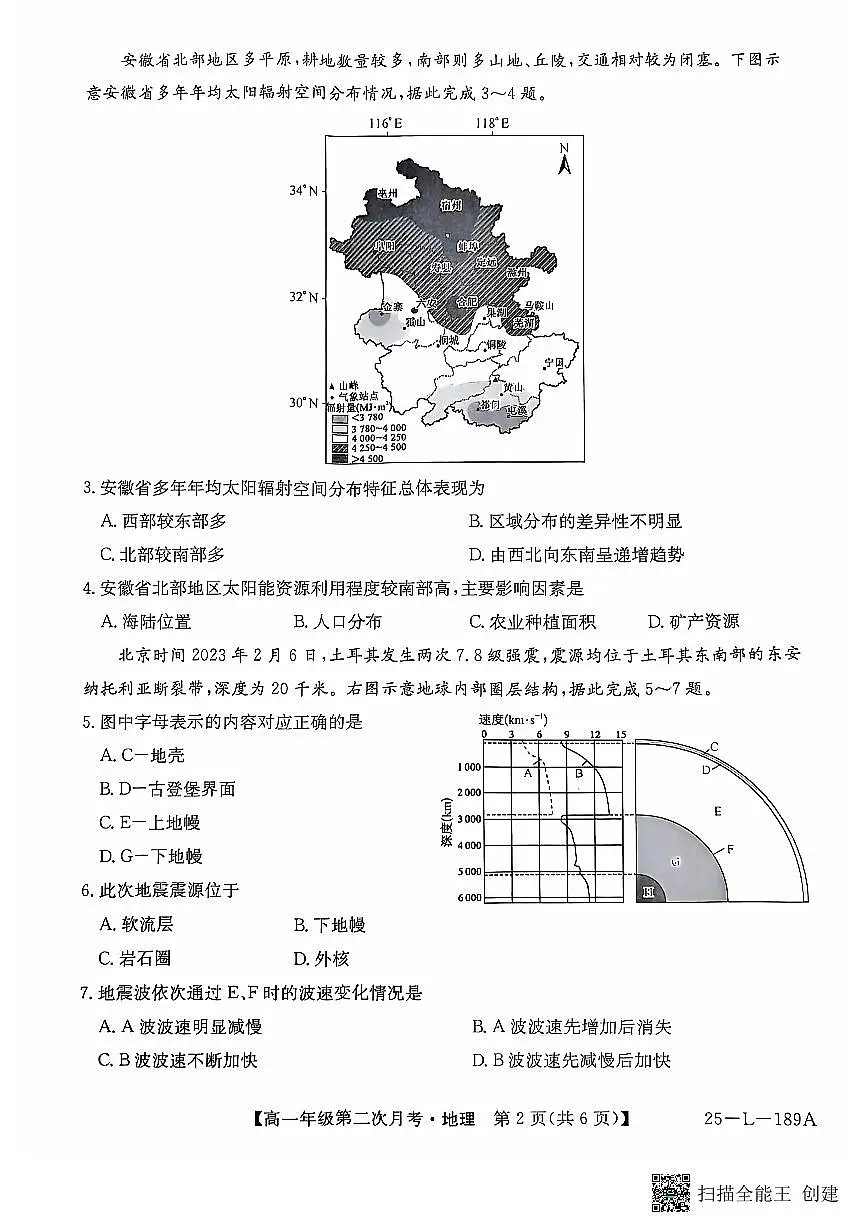 地理第2页