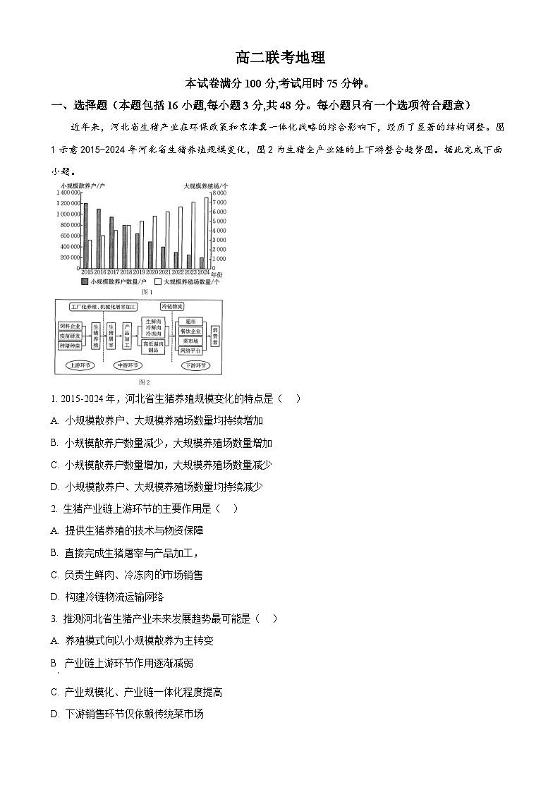贵州省黔东南苗族侗族自治州2024-2025学年高二下学期期中考试地理试题(Word版附答案)第1页