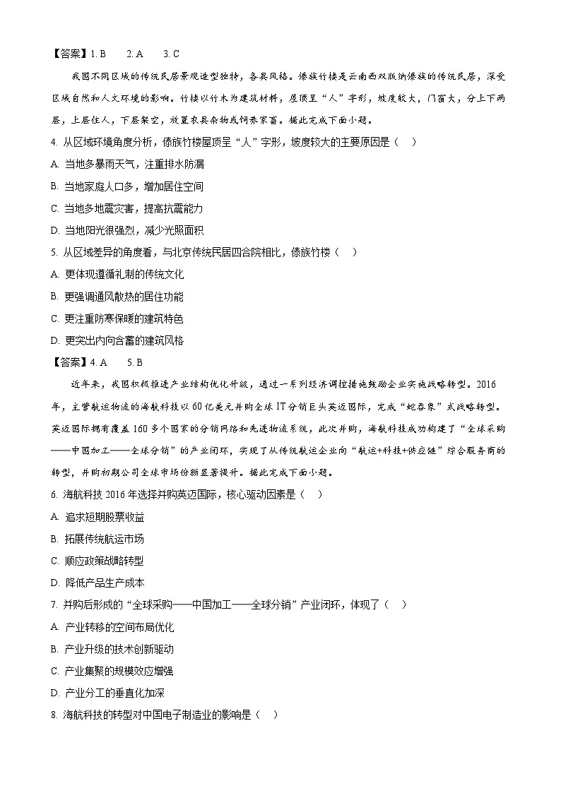 贵州省黔东南苗族侗族自治州2024-2025学年高二下学期期中考试地理试题(Word版附答案)第2页
