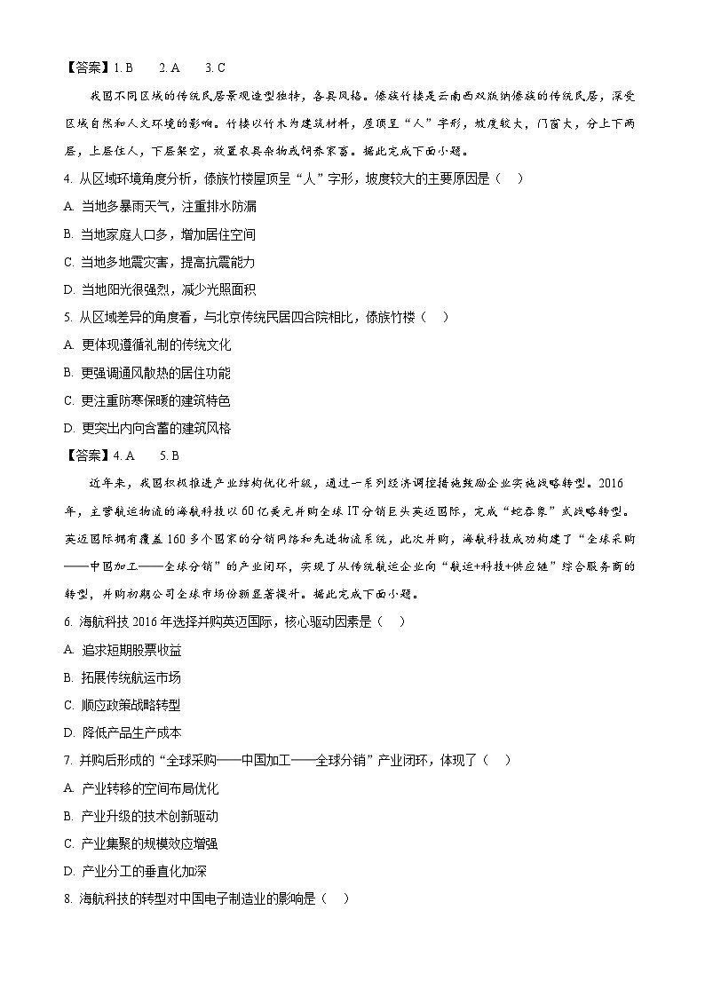 贵州省黔东南苗族侗族自治州2024-2025学年高二下学期期中考试地理试题(Word版附答案)第2页