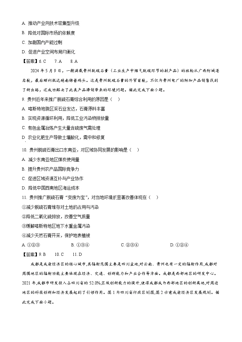 贵州省黔东南苗族侗族自治州2024-2025学年高二下学期期中考试地理试题(Word版附答案)第3页