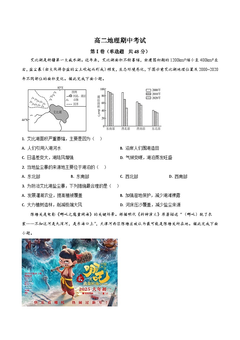 吉林省梅河口市第五中學(xué)2024-2025學(xué)年高二下學(xué)期5月期中考試地理試題(Word版附答案)第1頁