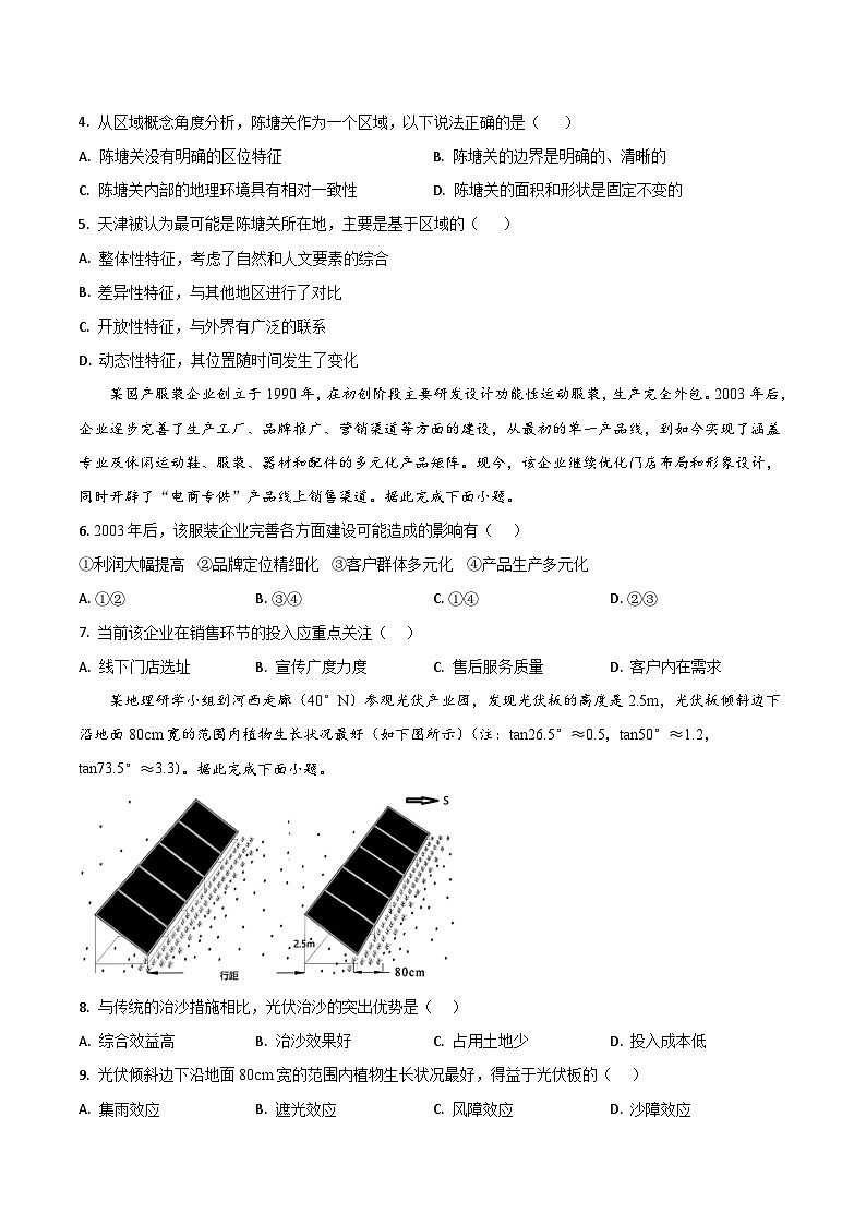 吉林省梅河口市第五中學(xué)2024-2025學(xué)年高二下學(xué)期5月期中考試地理試題（Word版附答案）第2頁