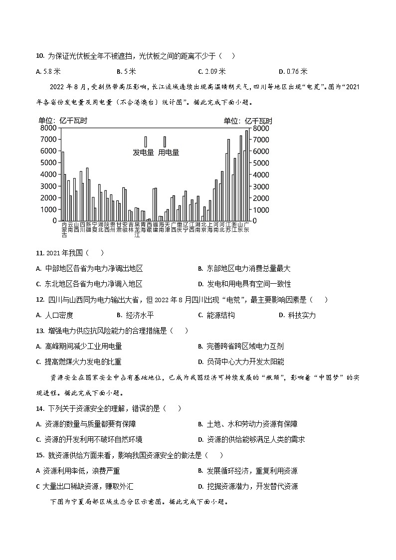 吉林省梅河口市第五中學(xué)2024-2025學(xué)年高二下學(xué)期5月期中考試地理試題(Word版附答案)第3頁