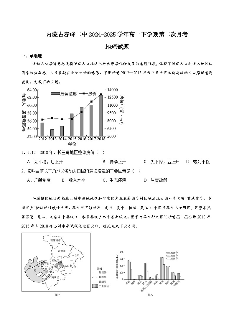 内蒙古赤峰二中2024-2025学年高一下学期第二次月考地理试题(Word版附答案)第1页