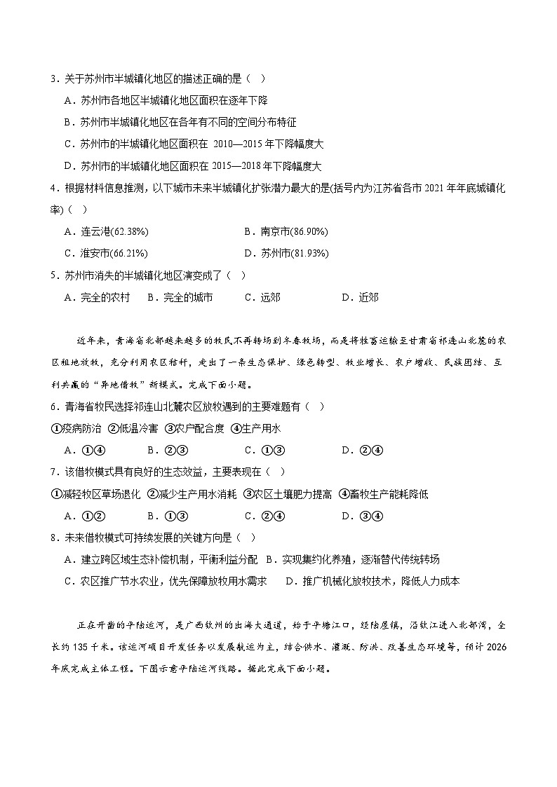 内蒙古赤峰二中2024-2025学年高一下学期第二次月考地理试题(Word版附答案)第2页