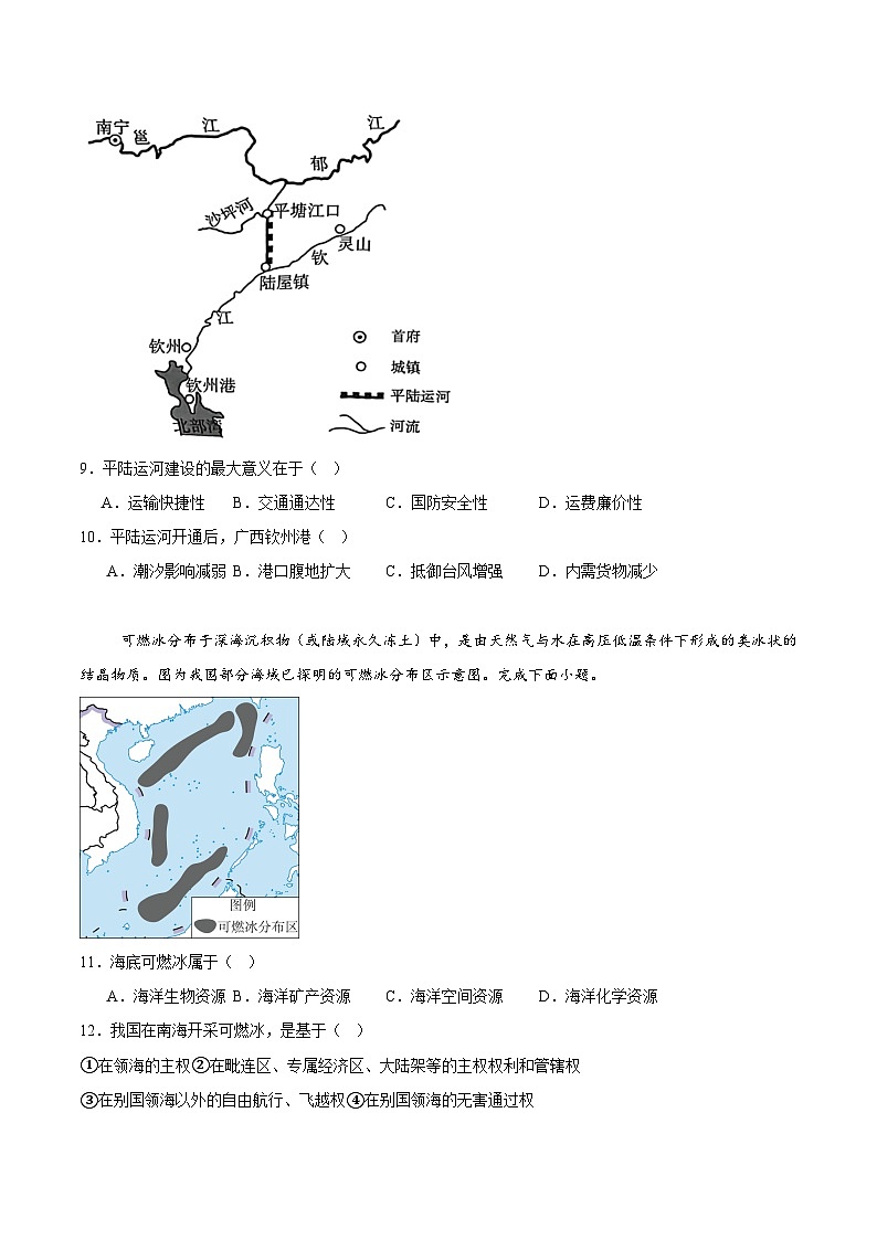 内蒙古赤峰二中2024-2025学年高一下学期第二次月考地理试题(Word版附答案)第3页