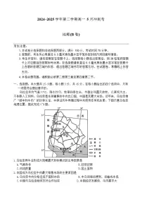 山西省卓越联盟2024-2025学年高一下学期5月冲刺考试地理（B卷）试题（Word版附答案）