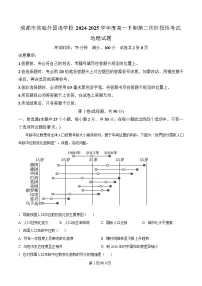 四川省成都市实验外国语学校2024-2025学年高一下学期第二次阶段性考试地理试题（Word版附解析）