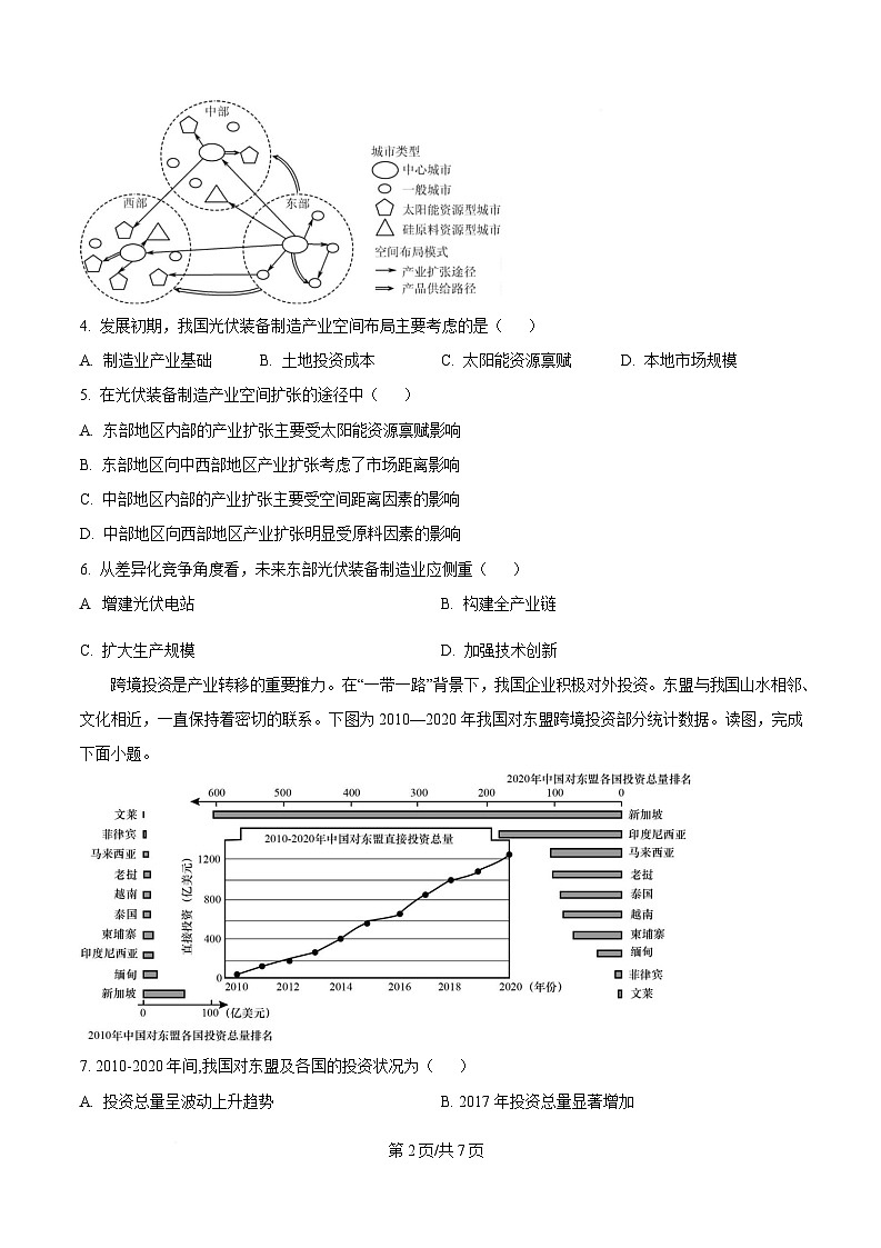 四川省成都外国语学校2024-2025学年高二下学期5月检测地理试题 (原卷版)第2页