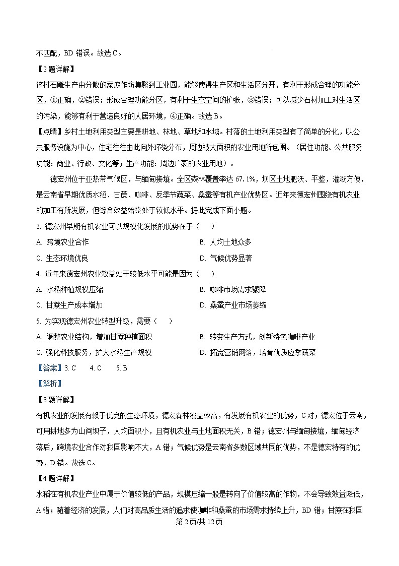 四川省达州市第一中学2024-2025学年高一下学期期末考试地理试题 Word版含解析第2页