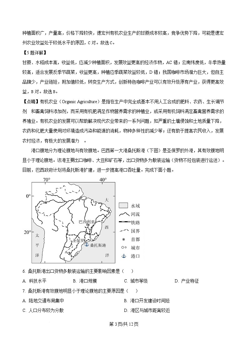 四川省达州市第一中学2024-2025学年高一下学期期末考试地理试题 Word版含解析第3页