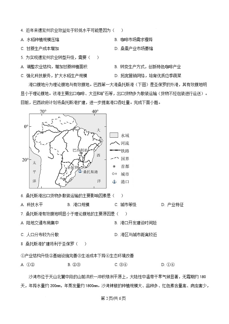 四川省达州市第一中学2024-2025学年高一下学期期末考试地理试题(原卷版)第2页