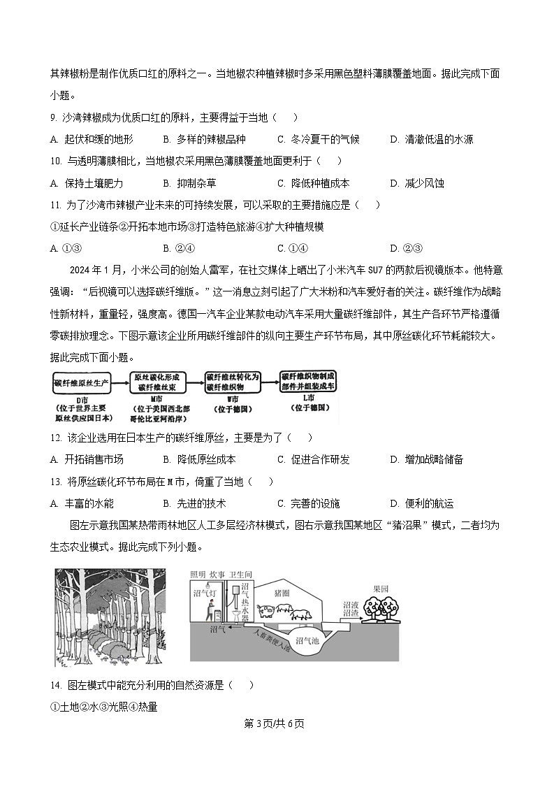四川省达州市第一中学2024-2025学年高一下学期期末考试地理试题(原卷版)第3页