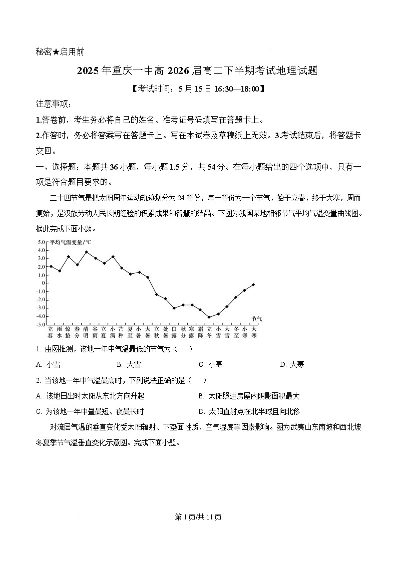 重庆市第一中学2024-2025学年高二下学期半期考试地理试题(原卷版)第1页
