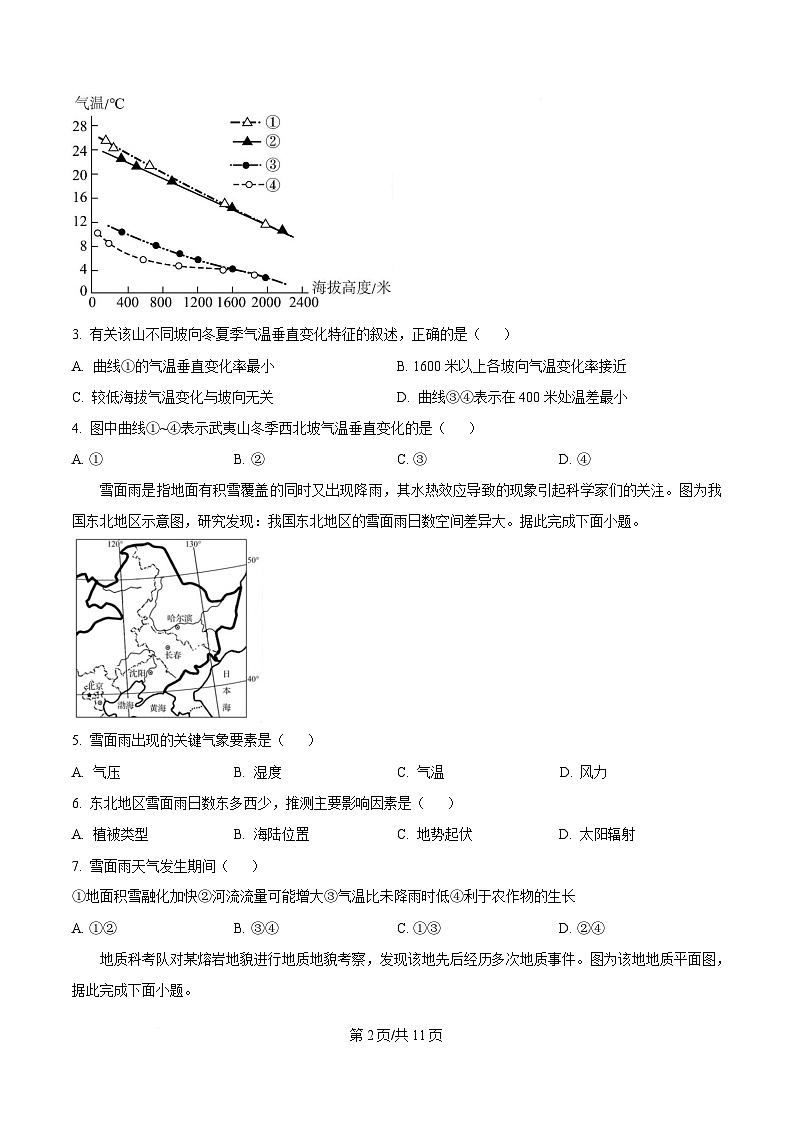 重庆市第一中学2024-2025学年高二下学期半期考试地理试题(原卷版)第2页