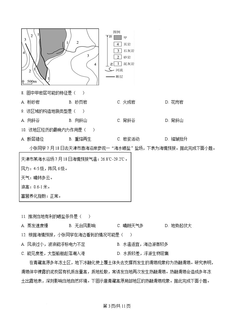 重庆市第一中学2024-2025学年高二下学期半期考试地理试题(原卷版)第3页