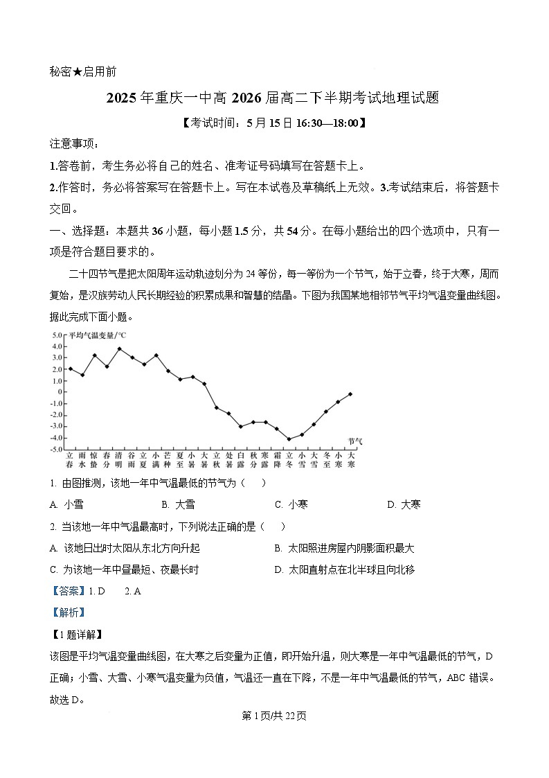 重庆市第一中学2024-2025学年高二下学期半期考试地理试题 Word版含解析第1页