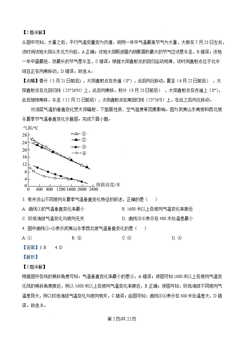 重庆市第一中学2024-2025学年高二下学期半期考试地理试题 Word版含解析第2页