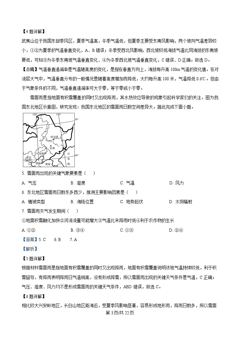 重庆市第一中学2024-2025学年高二下学期半期考试地理试题 Word版含解析第3页