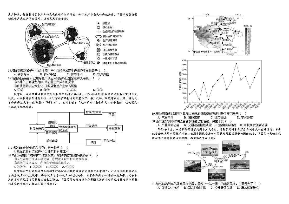 四川省成都市树德中学2024-2025学年高一下学期5月月考地理试题第2页