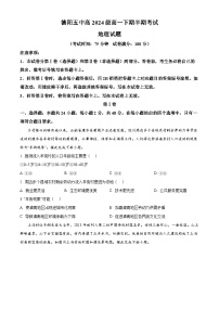 四川省德阳市第五中学2024-2025学年高一下学期期中考试地理试题