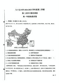 天津市第九十五中学2024-2025学年高一下学期第二次月考地理试卷