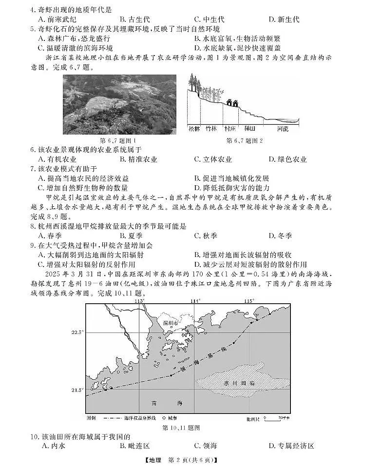 浙江强基6月高一学考--地理第2页