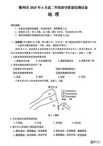 浙江省衢州市2024-2025学年高二下学期6月期末地理试题