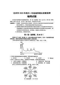 四川省达州市2022-2023学年高一下学期期末考试地理试题